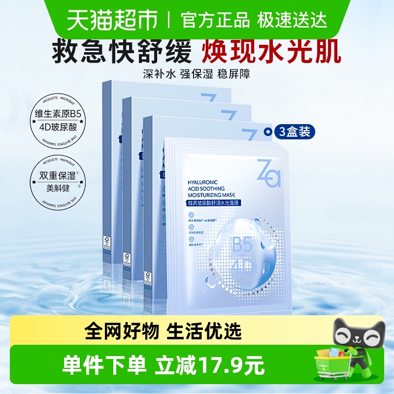 姬芮玻尿酸舒润水光面膜