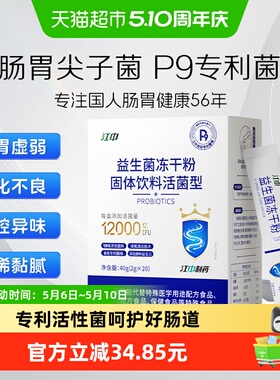 江中制药P9益生菌冻干粉大人小孩男女性调肠胃消化肠鸣双歧杆活性