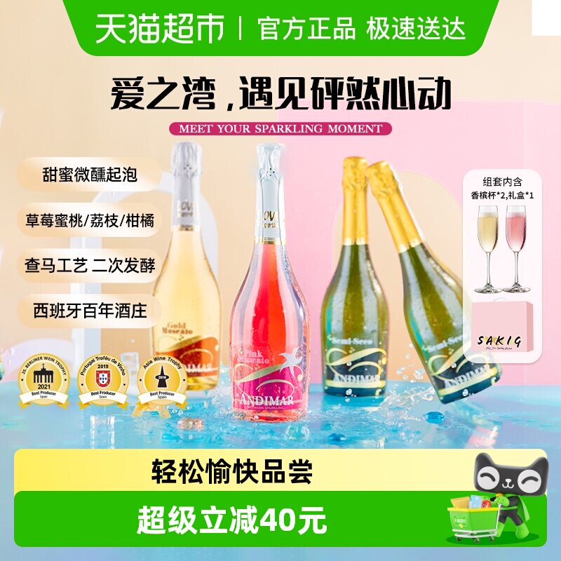 爱之湾起泡酒果酒鸡尾酒葡萄酒礼盒进口气泡女士甜酒礼盒配香槟杯