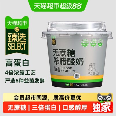 猫超臻选低温希腊酸奶80g*16杯