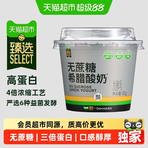 猫超臻选低温希腊酸奶80g*16杯