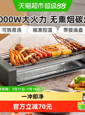小熊电烧烤炉不粘烤盘1200W以上
