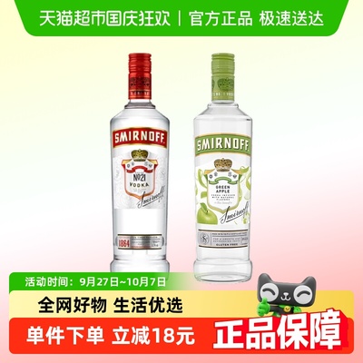 斯米诺伏特加调酒基酒组合