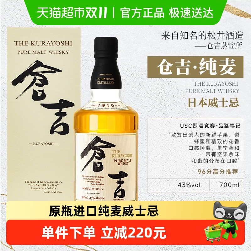 【聚餐送礼】日本原装进口 仓吉纯麦威士忌43%700ml×1瓶