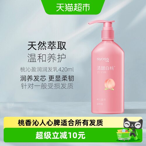 丝蕴桃沁盈润烫染救星护发素