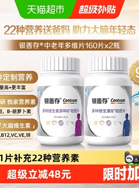 善存男女中老年复合维生素22种营养元素160粒*2瓶补VCVB正品