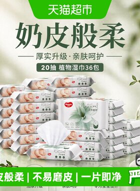好奇小森林湿巾20抽×36包×1组