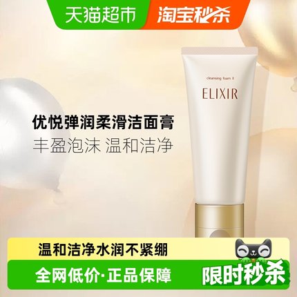 【下拉领淘金币更优惠】怡丽丝尔优悦洁面膏145g温和滋润洗面奶