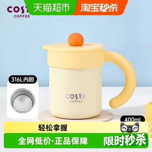 Costa随心放保温杯冷热双饮送礼