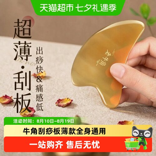 蕲大妈白水牛角刮痧板温润如玉