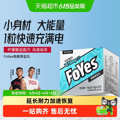 foyes膳食补充剂饮料