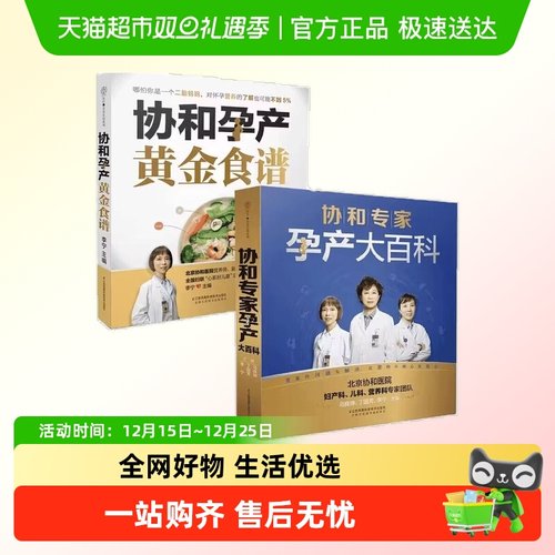 协和专家孕产大百科协和孕产食谱