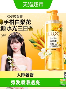 LUX力士玻尿酸奢香洗发水