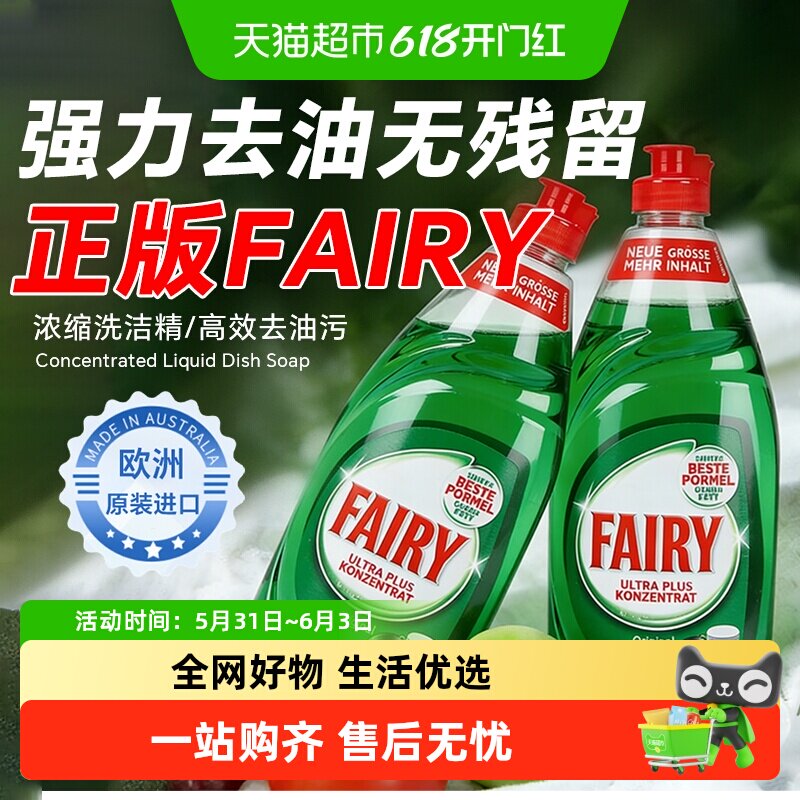 宝洁Fairy德国进口浓缩洗洁精洗碗不伤手家用果蔬净洗涤剂无残留