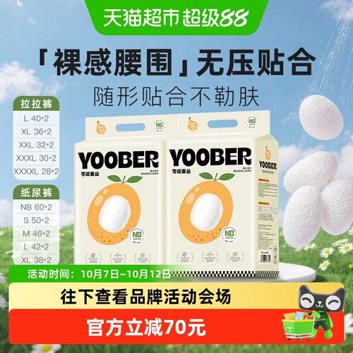 柚贝零感蚕丝纸尿裤弹柔大环腰
