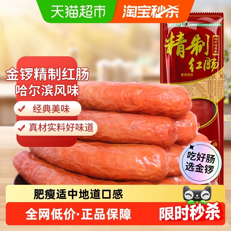 金锣火腿肠哈尔滨红肠135g/支炒菜特产小吃方便即食蒜味熏煮香肠,粮油调味/速食/干货/烘焙,包装即食肠类,淘宝优惠券,粉丝福利购,淘宝优惠卷