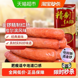金锣火腿肠哈尔滨红肠135g/支炒菜特产小吃方便即食蒜味熏煮香肠