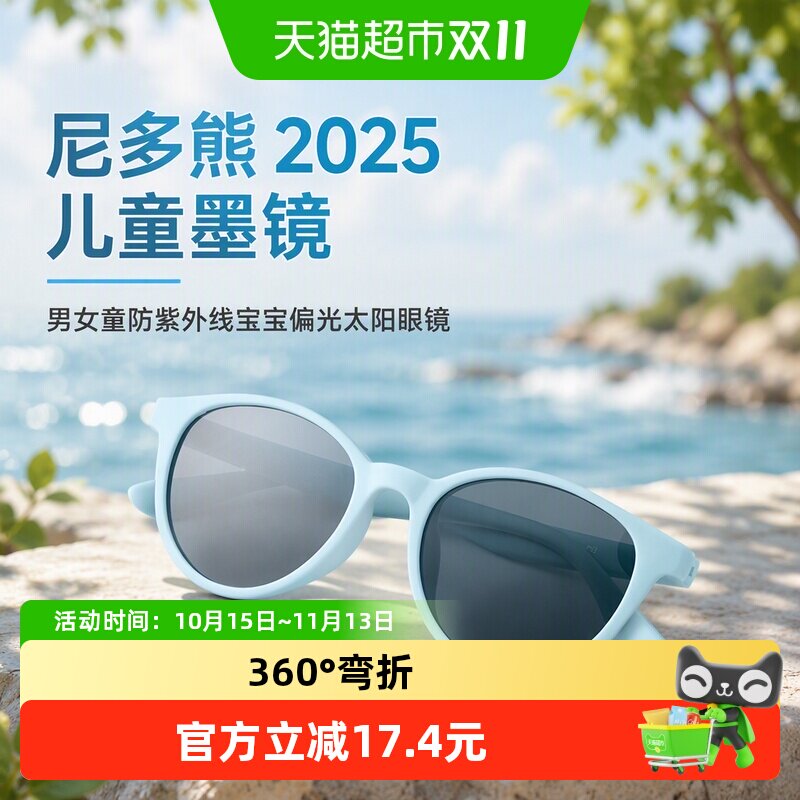 尼多熊儿童偏光防紫外线太阳镜