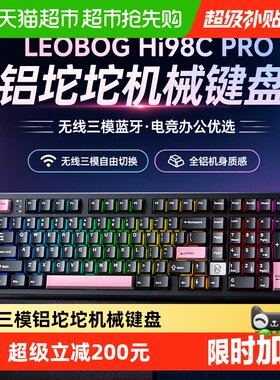 LEOBOG98%机械键盘全键热插拔