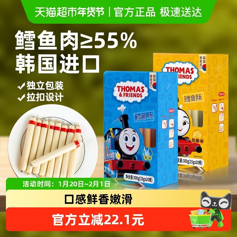 韩国进口托马斯原味鳕鱼肠宝宝零食鱼肉肠儿童即食火腿肠香肠,婴童食品,肉肠/午餐肉,淘宝优惠券,粉丝福利购,淘宝优惠卷