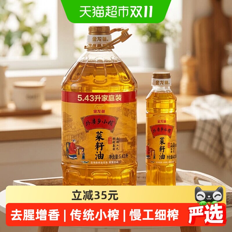 金龙鱼外婆乡小榨菜籽油5.43L/桶+外婆乡小榨菜籽油400ml/瓶