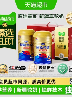 猫超臻选原始黄金新疆驼奶