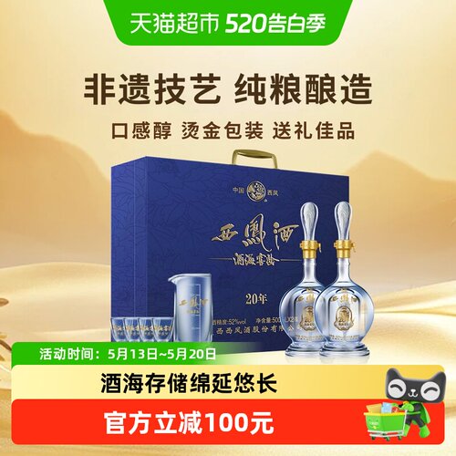 西凤酒52度凤香