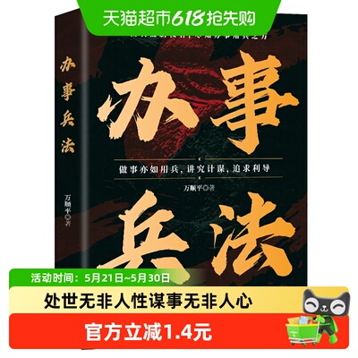 办事兵法权衡博弈书办事讲究计谋