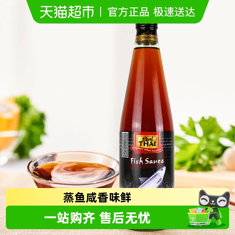 【进口】泰国丽尔泰鱼露鱼露700ml/瓶泰式料理蒸鱼调味汁烧菜辅料