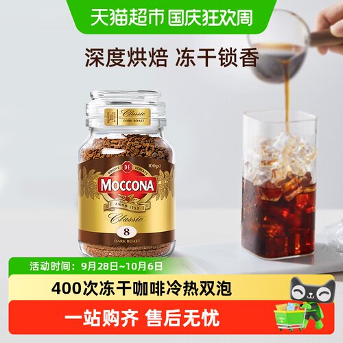 摩可纳冻干速溶咖啡中度烘焙