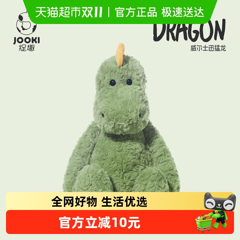 捉趣威尔士恐龙毛绒玩具pp棉龙