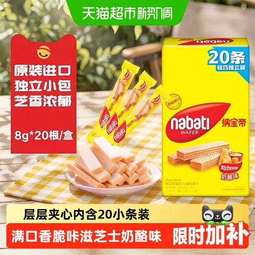 丽芝士进口奶酪威化夹心饼干