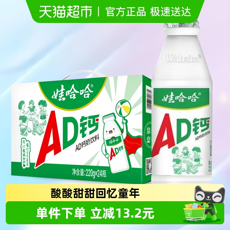 娃哈哈AD钙奶220g*24瓶