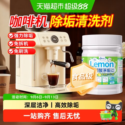 嘟可亲咖啡机除垢剂专用强力去污