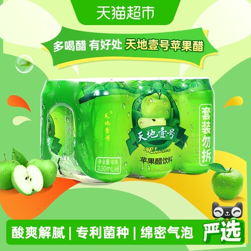 天地壹号苹果醋饮料酸爽解腻