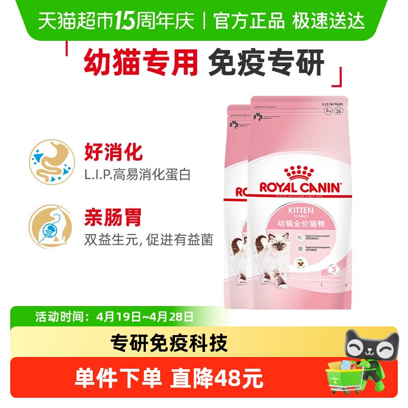 皇家K36幼猫英短蓝猫美短通用12月龄以下2kg*2皇家猫粮