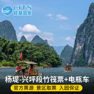 [漓江风景名胜区-杨堤-九马画山-兴坪]桂林旅游 漓江阳朔杨堤兴坪竹筏票九马画山兴坪古镇打卡20元背景
