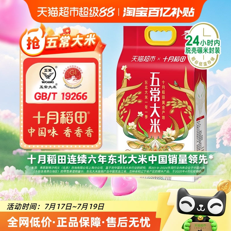 十月稻田五常大米2.5kg×1袋东北