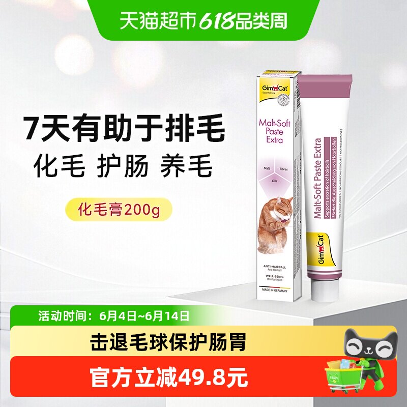 自营正品 俊宝化毛膏200g德国进口成猫吐毛球调理营养膏猫咪