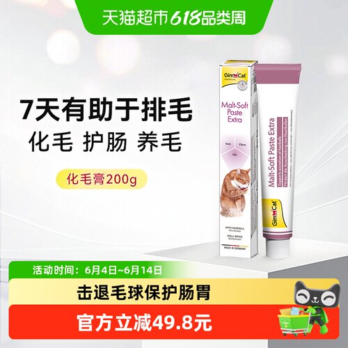 俊宝德国进口猫用化毛膏减少掉毛
