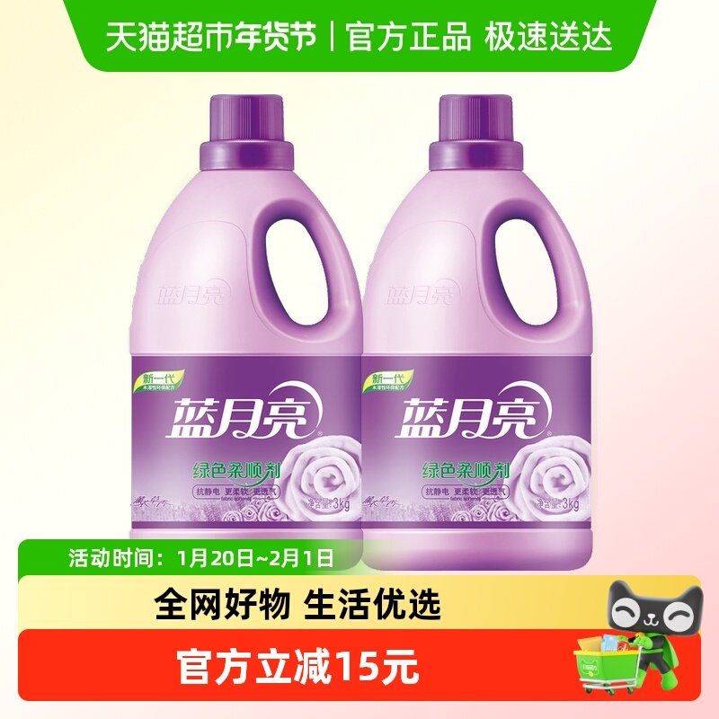 蓝月亮柔顺剂3kg*2瓶衣物薰衣草持久留香防静电,洗护清洁剂/卫生巾/纸/香薰,衣物柔顺剂,淘宝优惠券,粉丝福利购,淘宝优惠卷