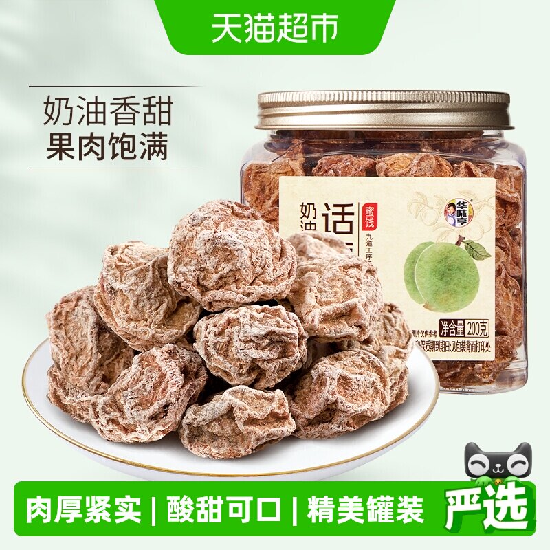 华味亨奶油味甜话梅罐装酸甜果干梅子果脯大颗粒蜜饯休闲零食