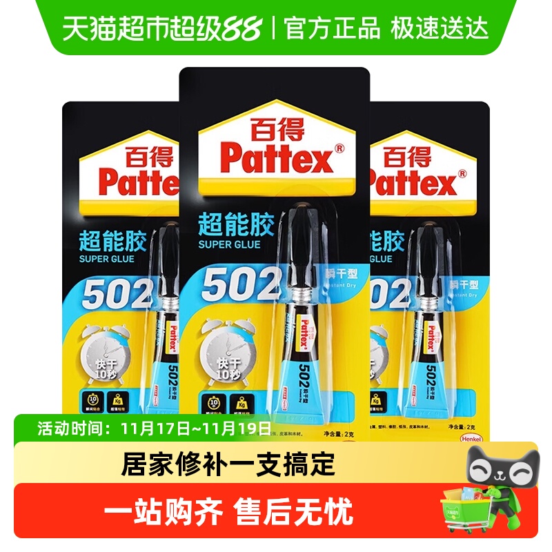 包邮汉高百得502水透明超能胶