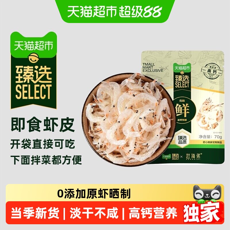 猫超臻选高钙淡干虾皮热卖超百万图片