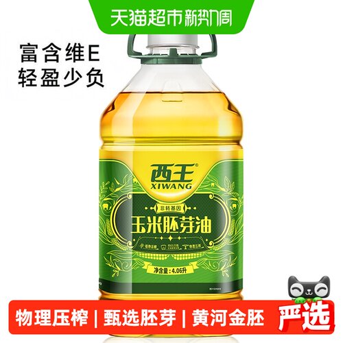 西王非转基因食用油玉米胚芽油