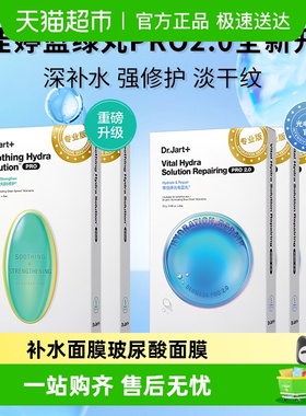 蒂佳婷光电蓝丸+绿丸面膜舒敏B5补水保湿修护屏障舒缓项目后可用