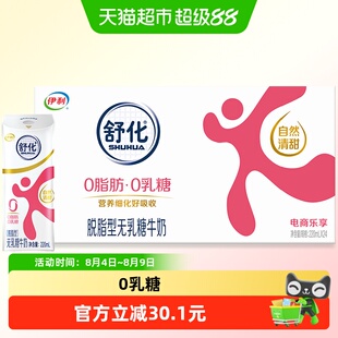 伊利舒化无乳糖脱脂牛奶220ml*24盒