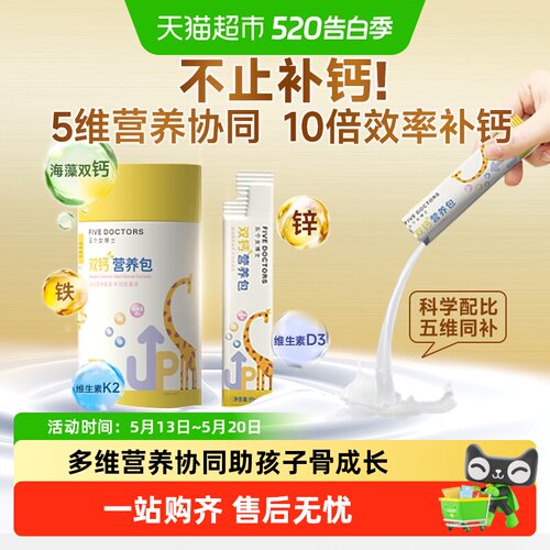 五个女博士婴幼儿液体钙超小分子