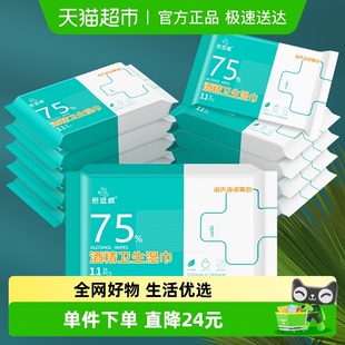 海氏海诺75%酒精消毒湿巾便携医用杀菌家用湿纸巾学生11片 10包