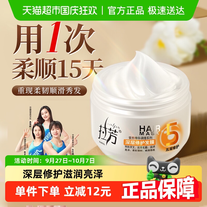 拉芳深层修护免蒸修护发膜
